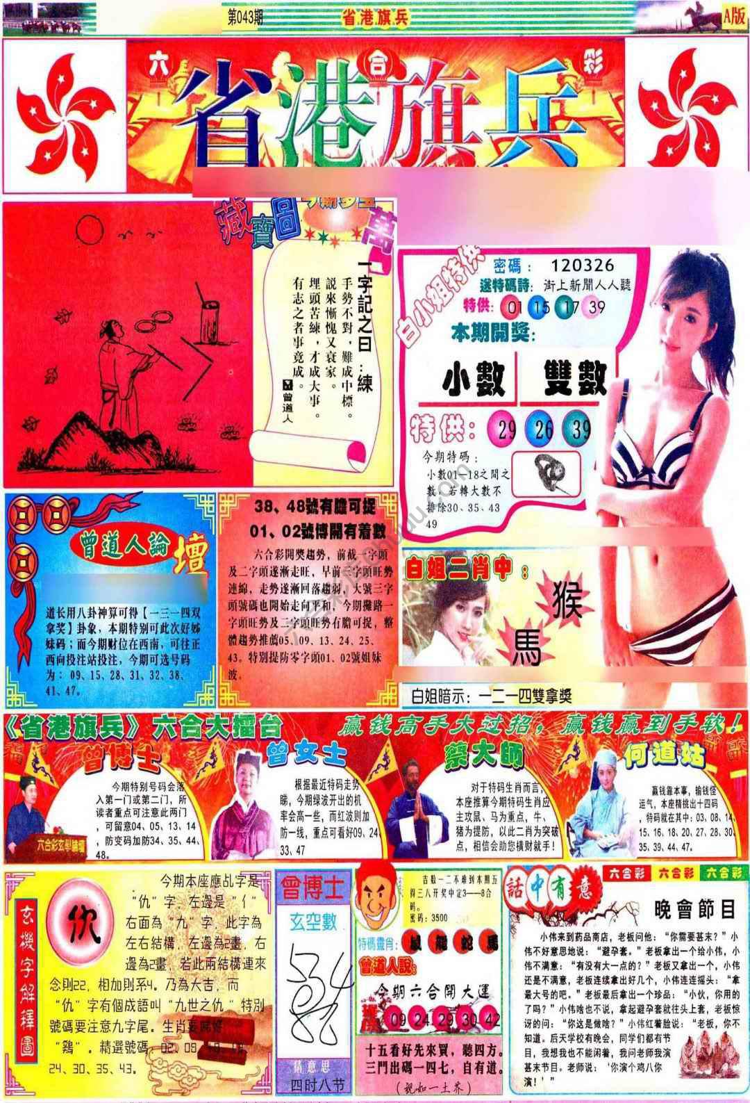 省港旗兵