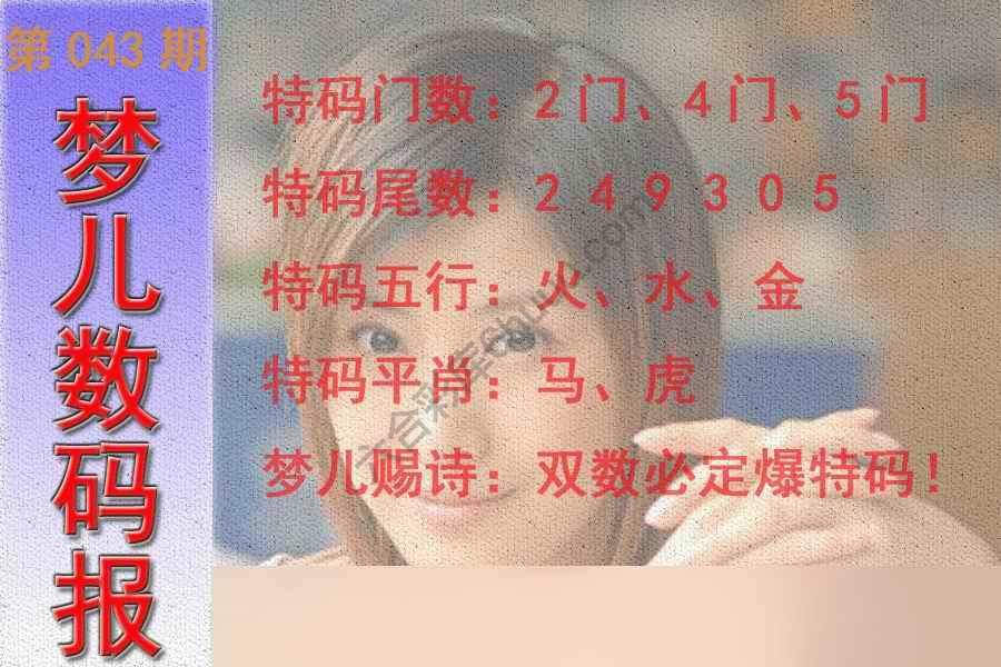 梦儿数码报