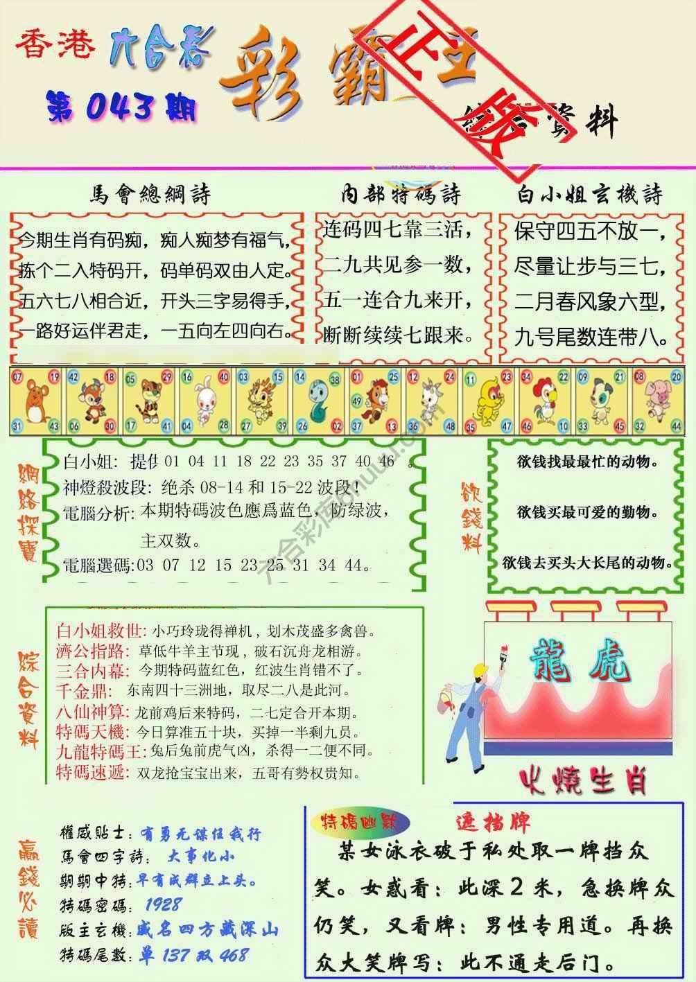 彩霸王