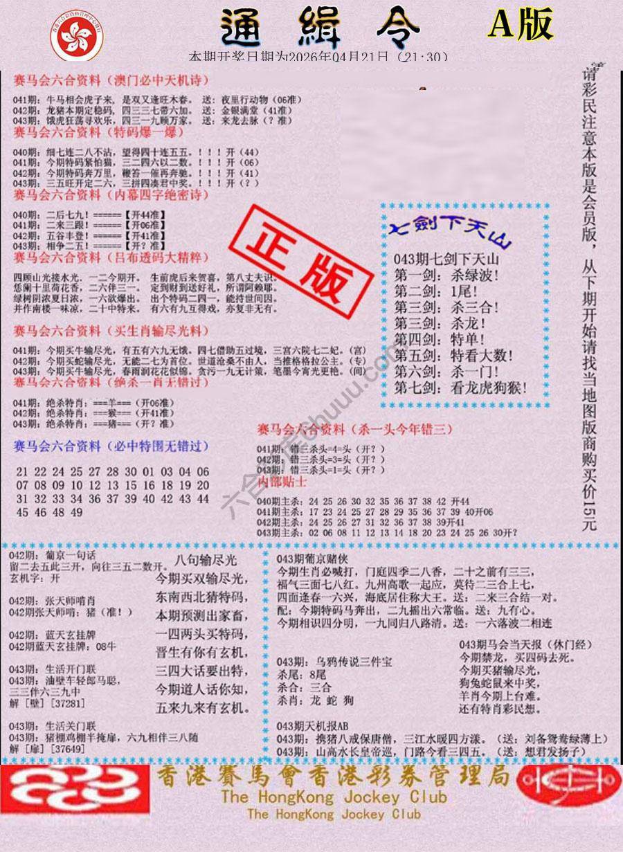通缉令