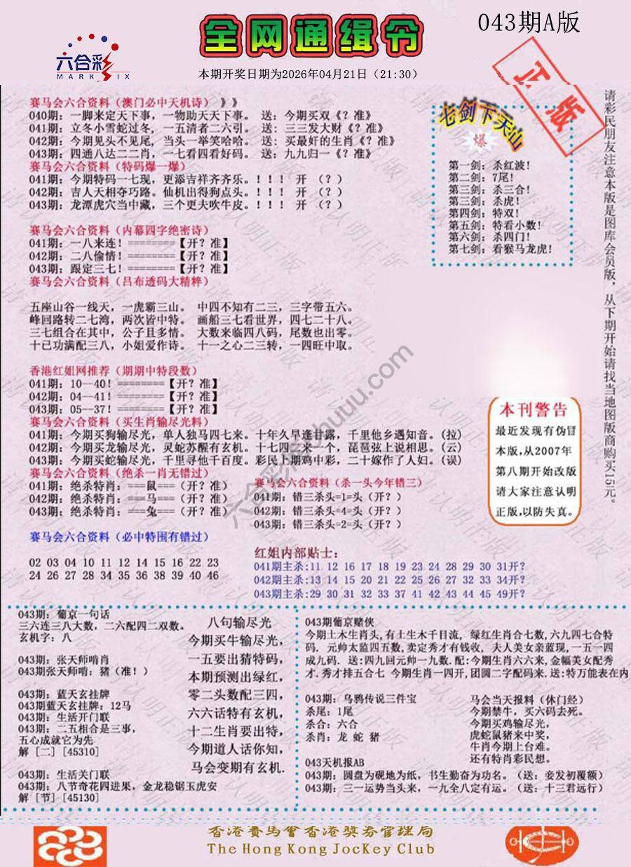 全网通缉令