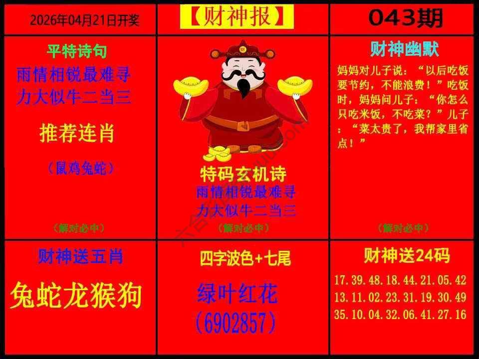 财神报