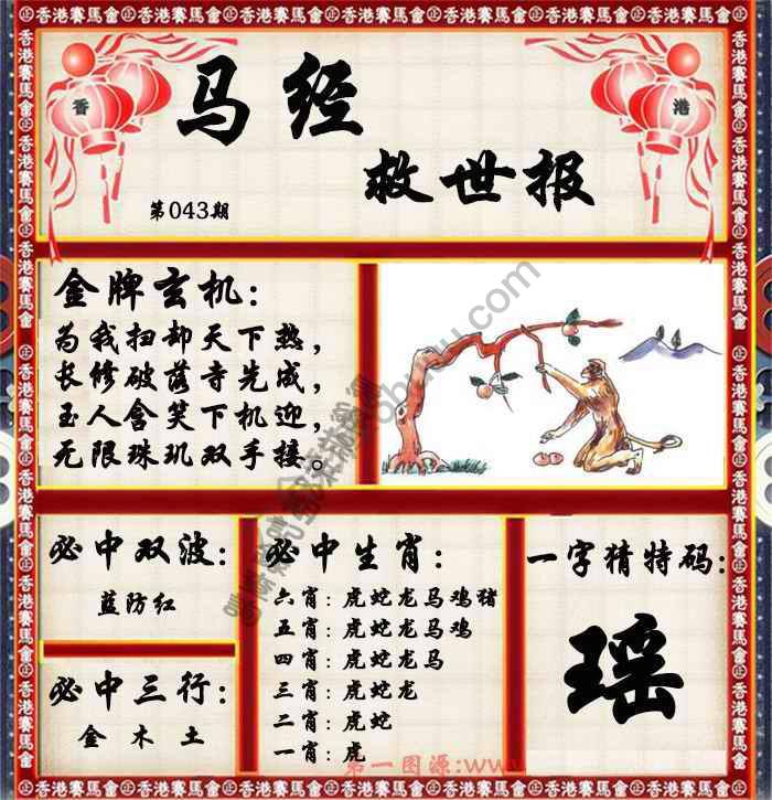马经救世报