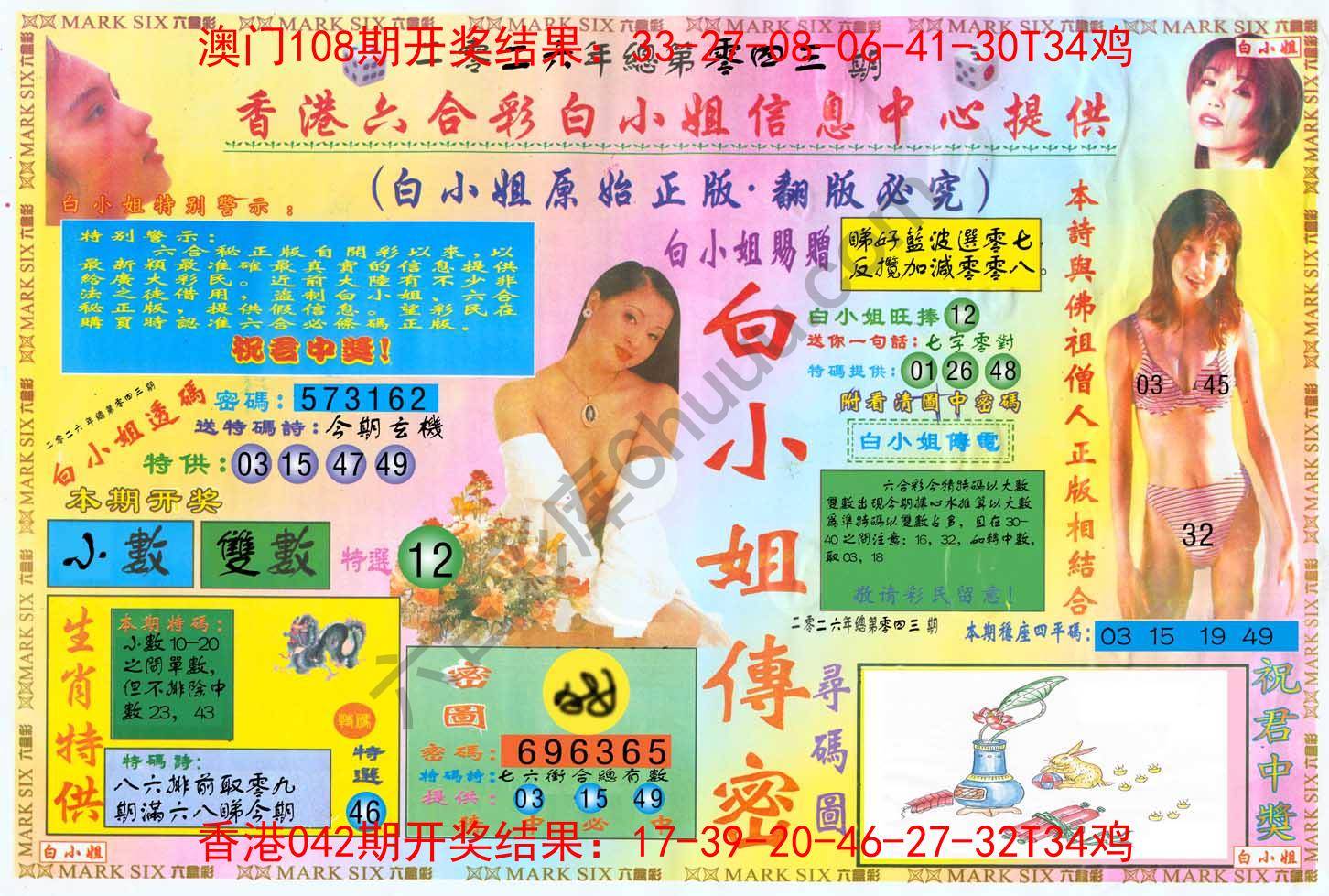 白小姐三点传密
