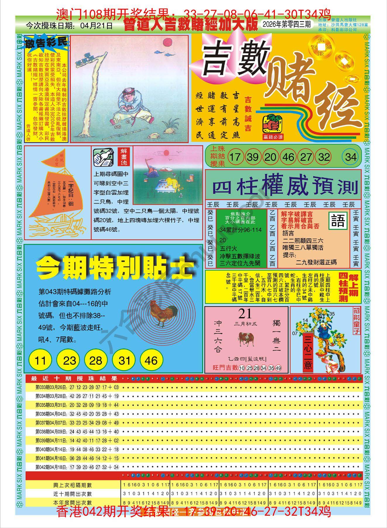 吉数赌经加大版