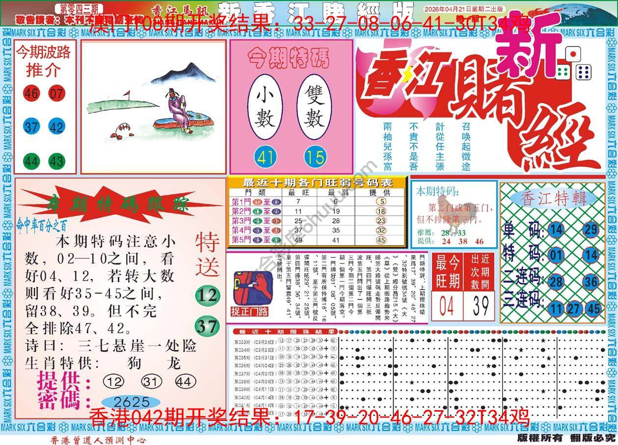 新香江赌经