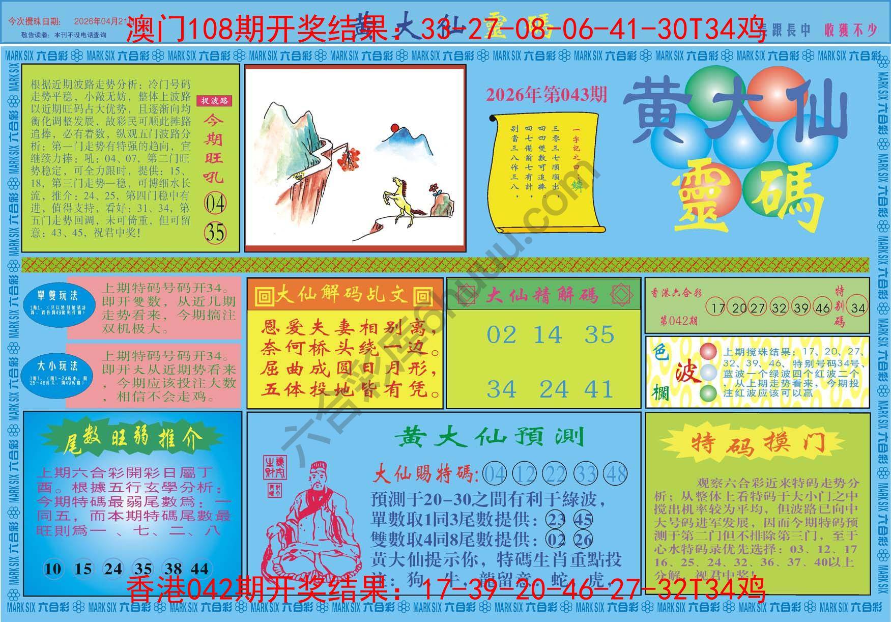 黄大仙灵码