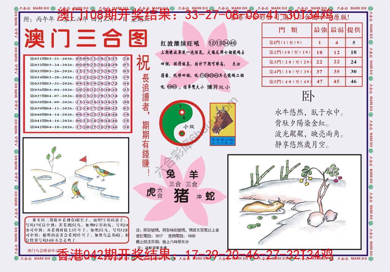澳门三合图