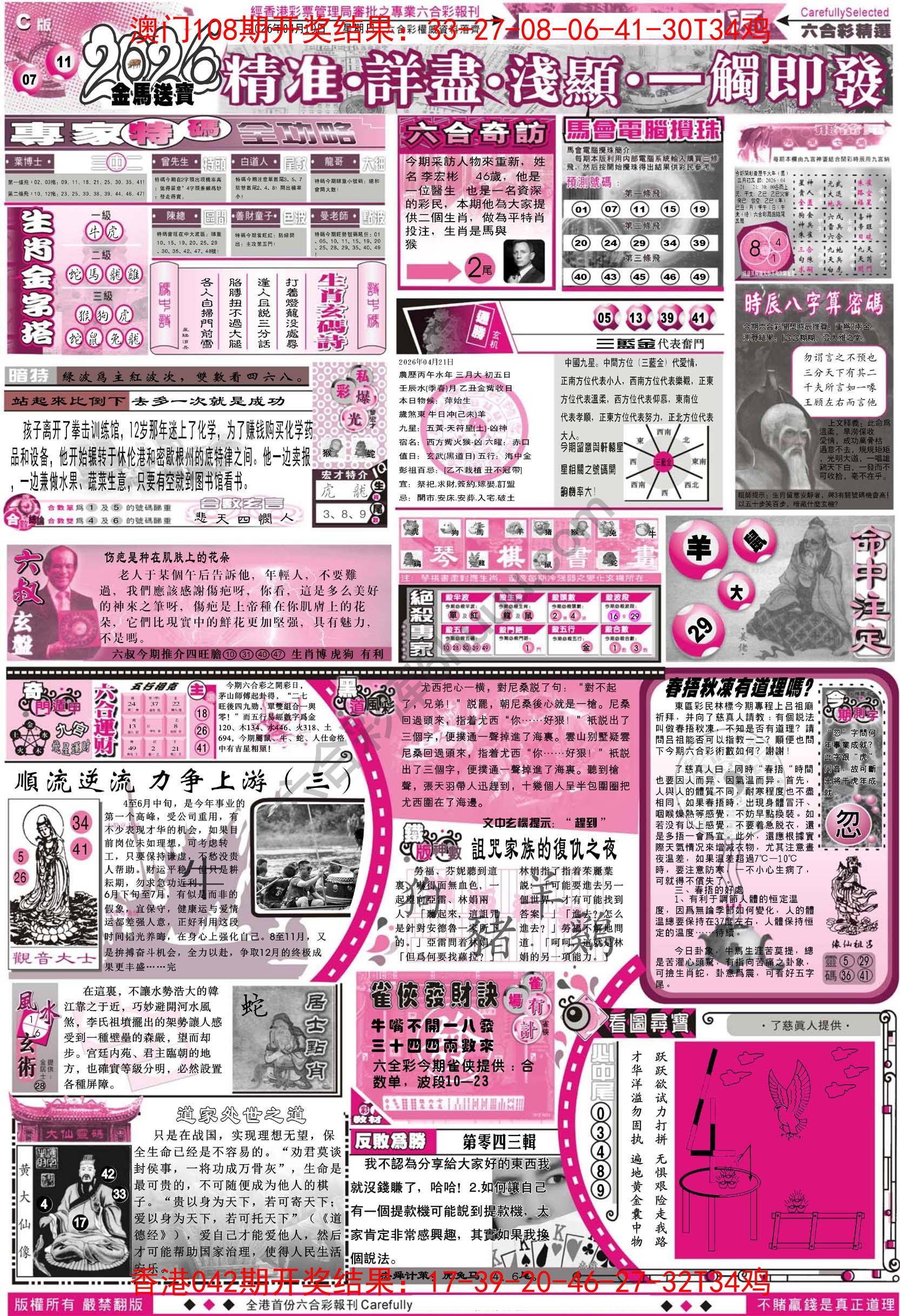 六合精选