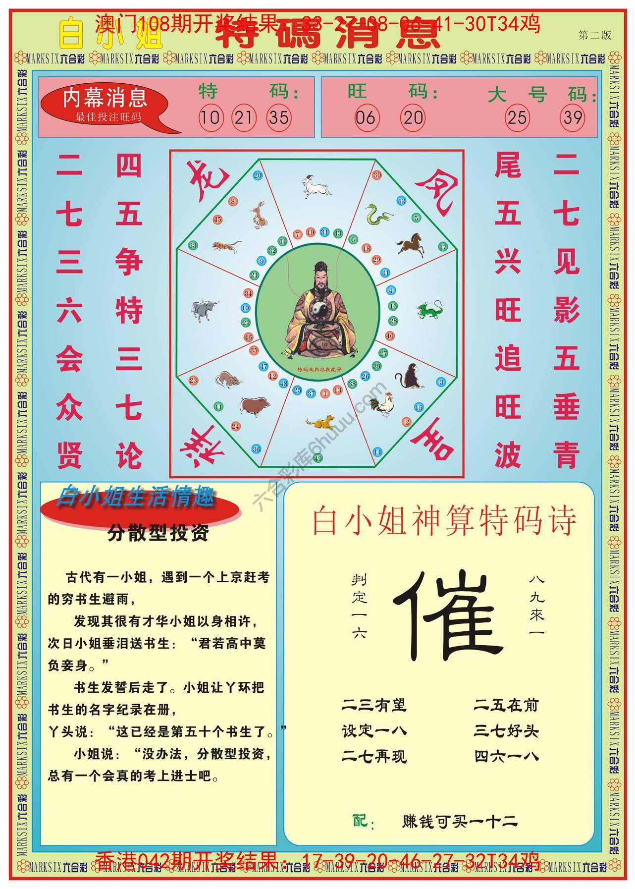 白小姐特码消息