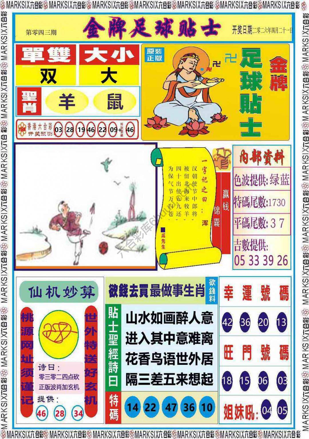 金牌足球贴士