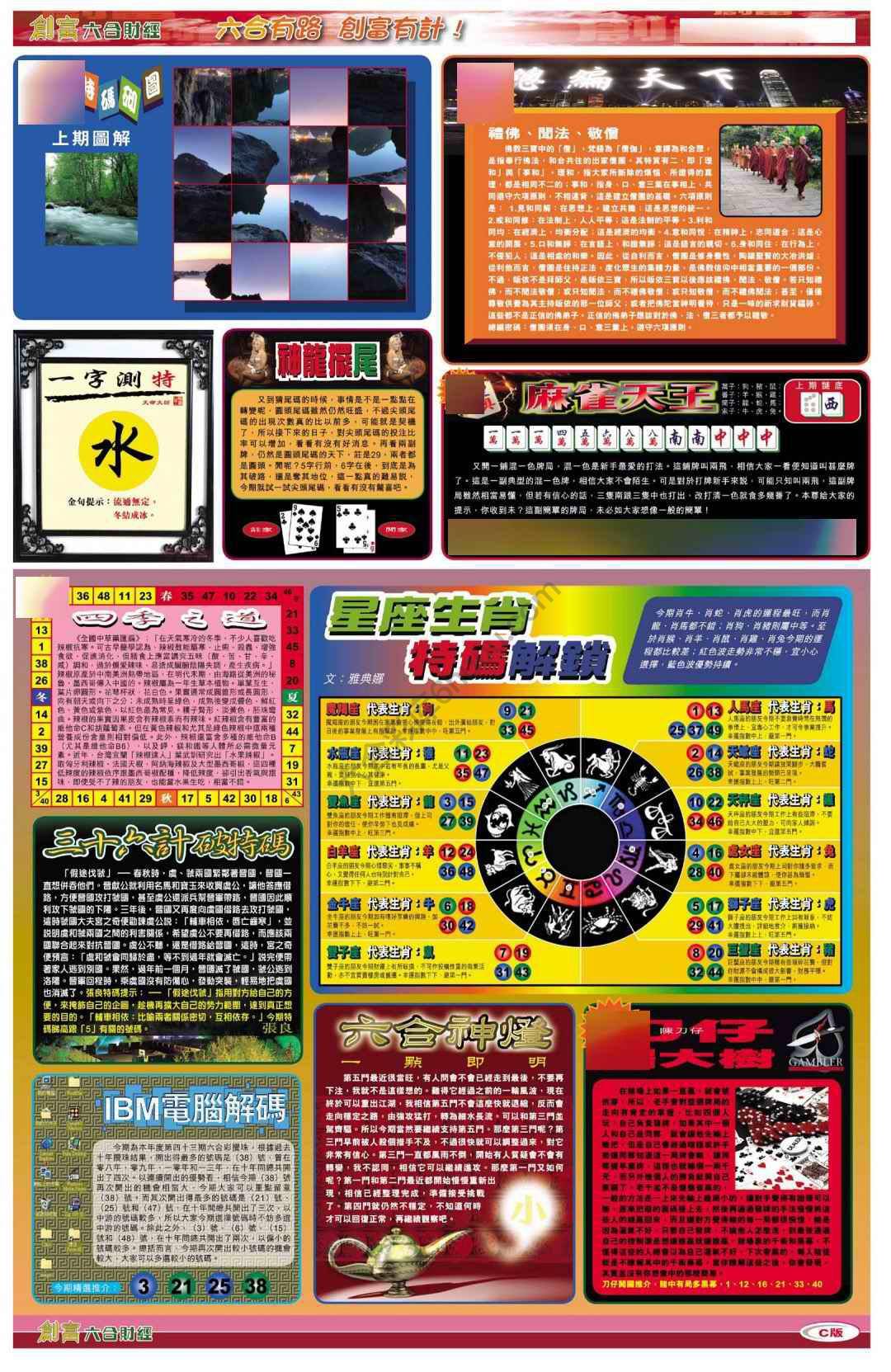 创富