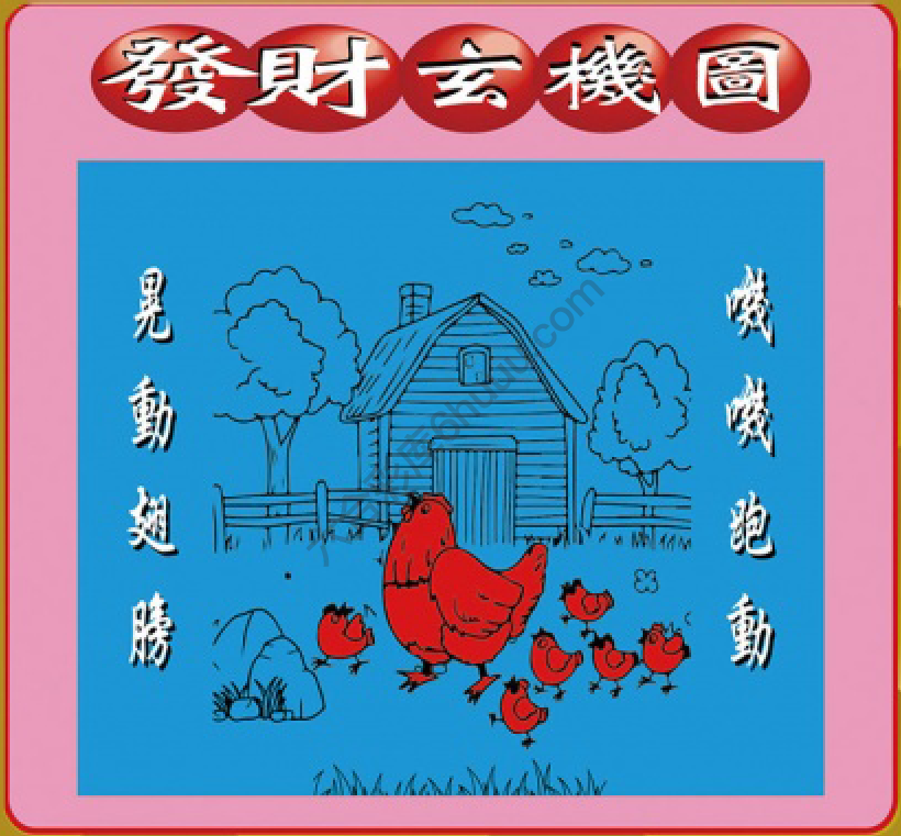 发财玄机图