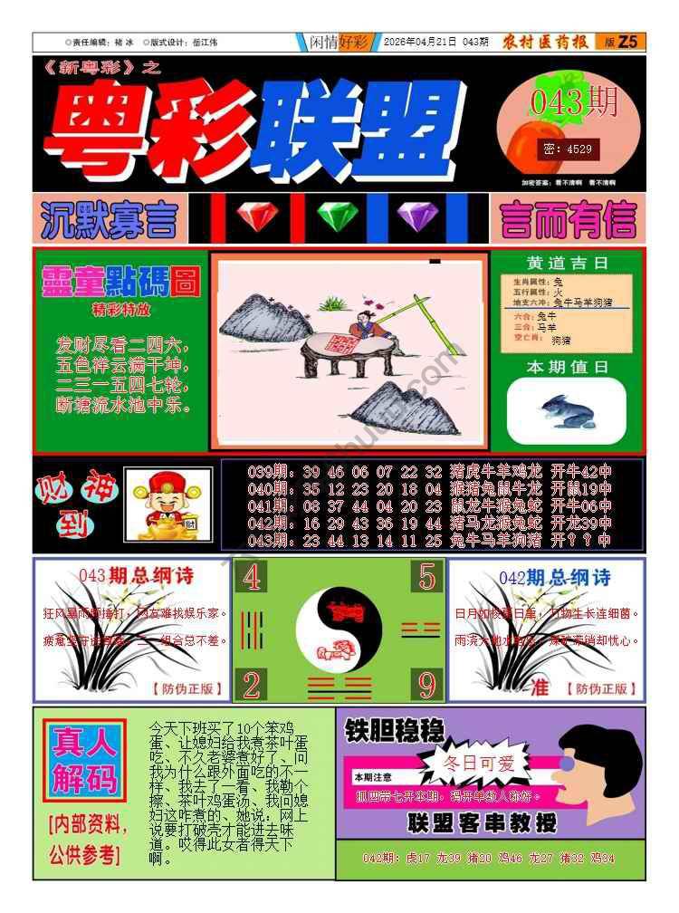 粤彩联盟