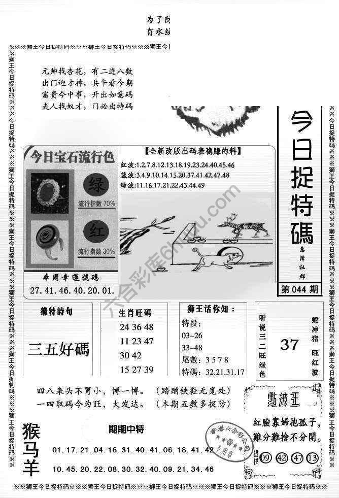 狮王今日抓特码