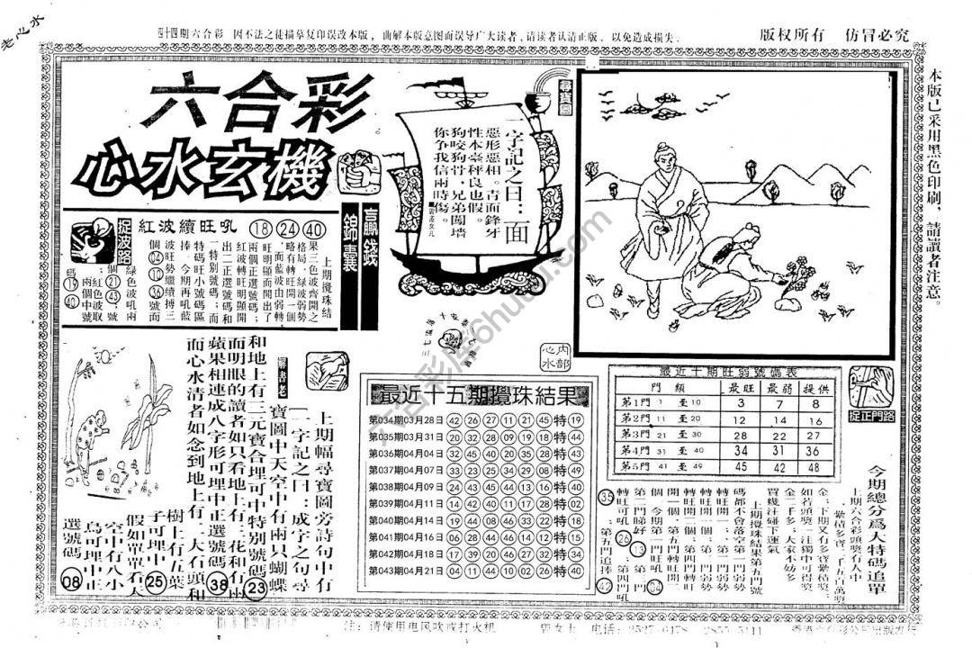 老版六合彩心水玄机