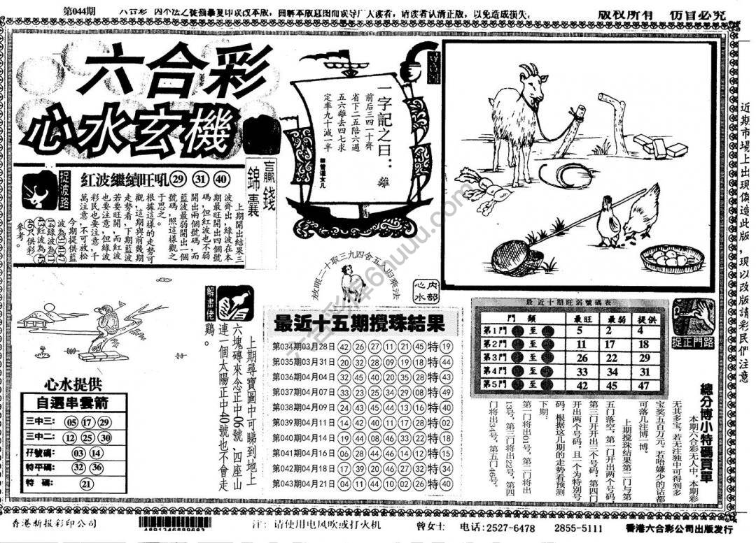 六合彩心水玄机