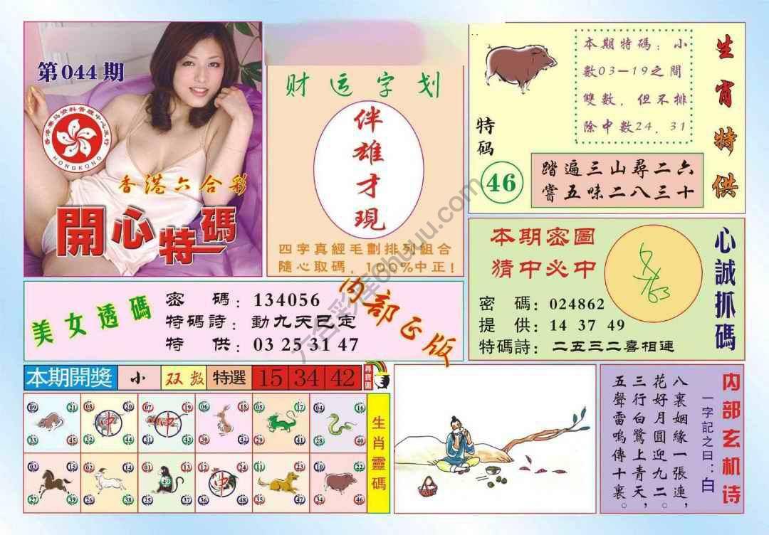香港开心特码
