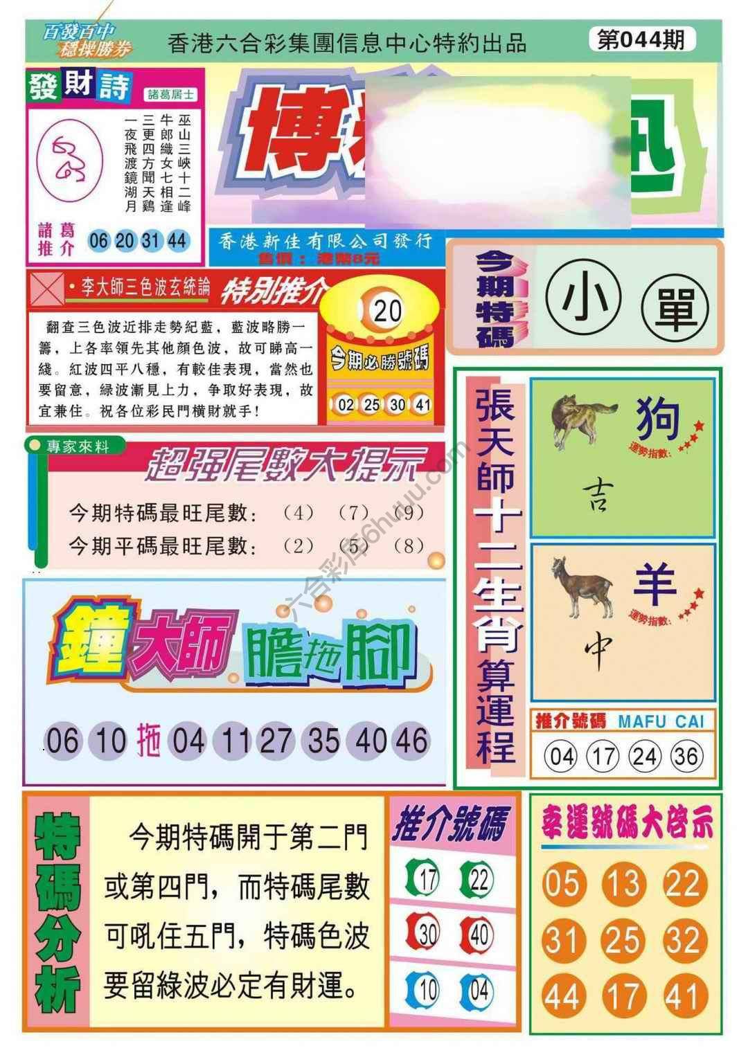 香港博彩快讯