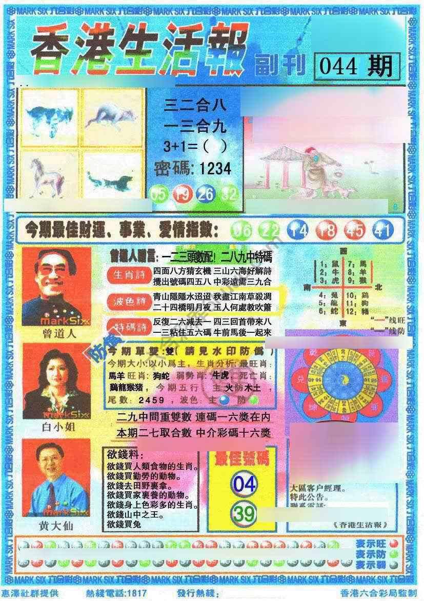 香港生活报
