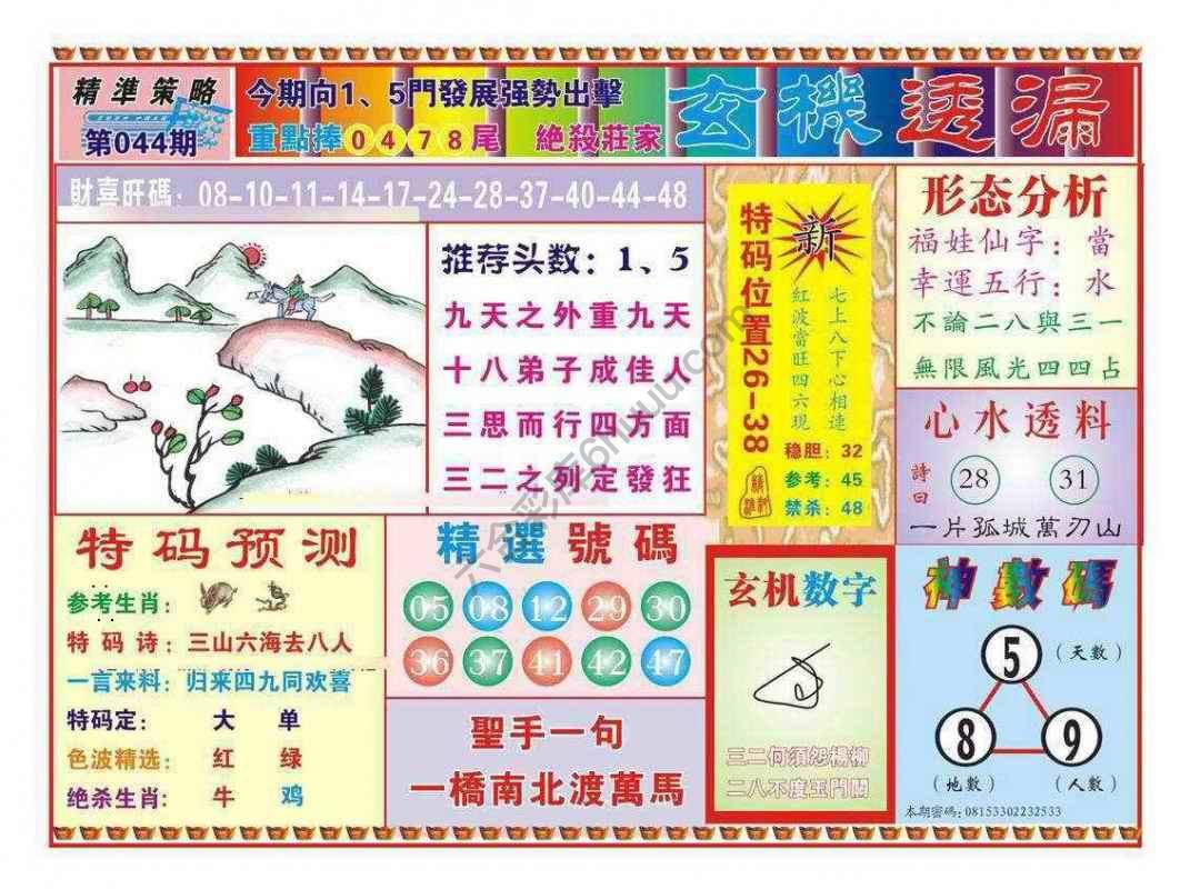 玄机透漏