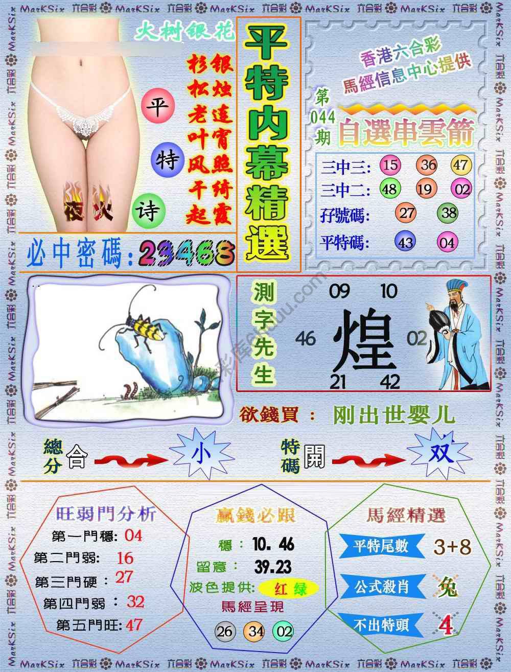 平特内幕精选