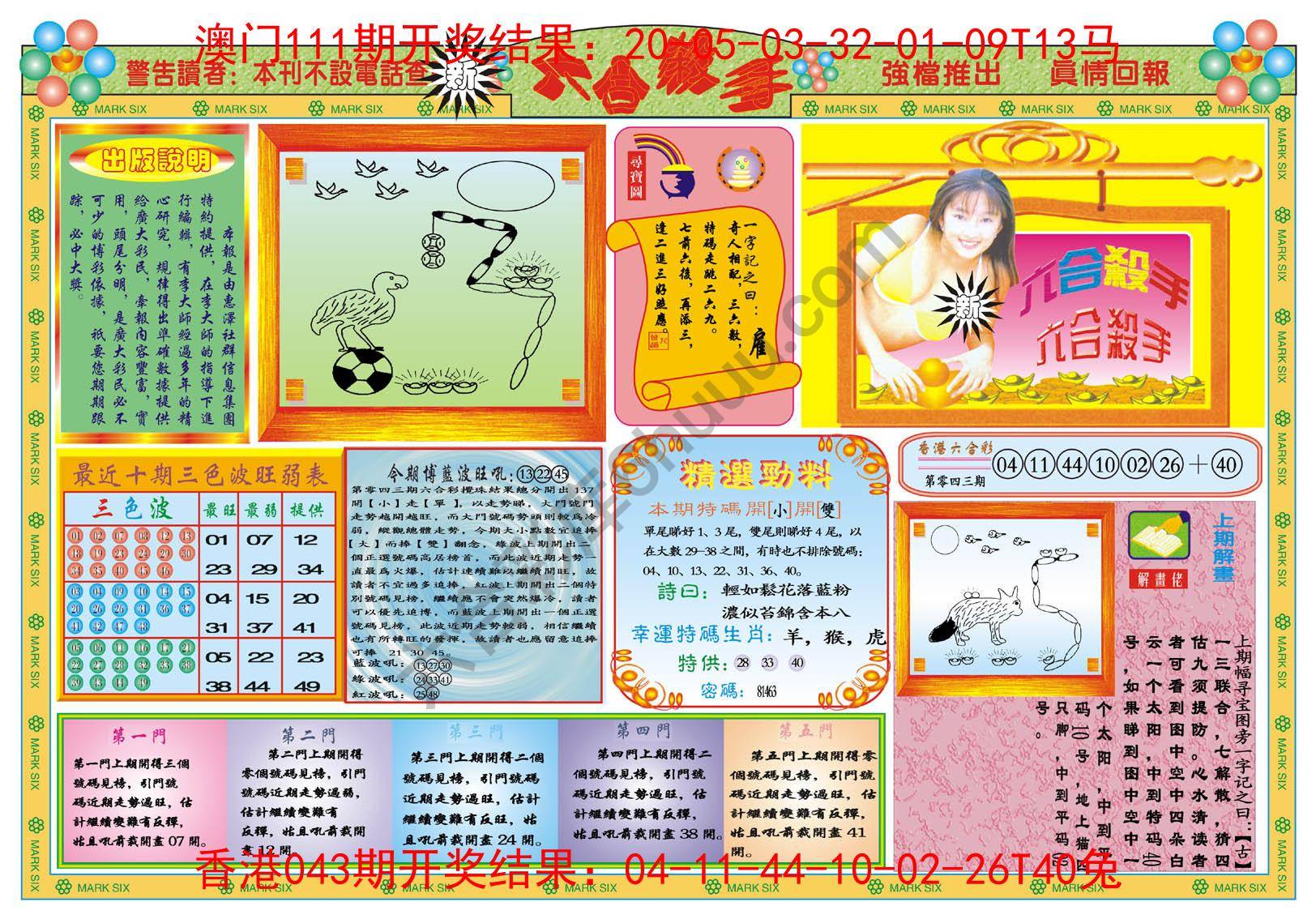 新六合杀手