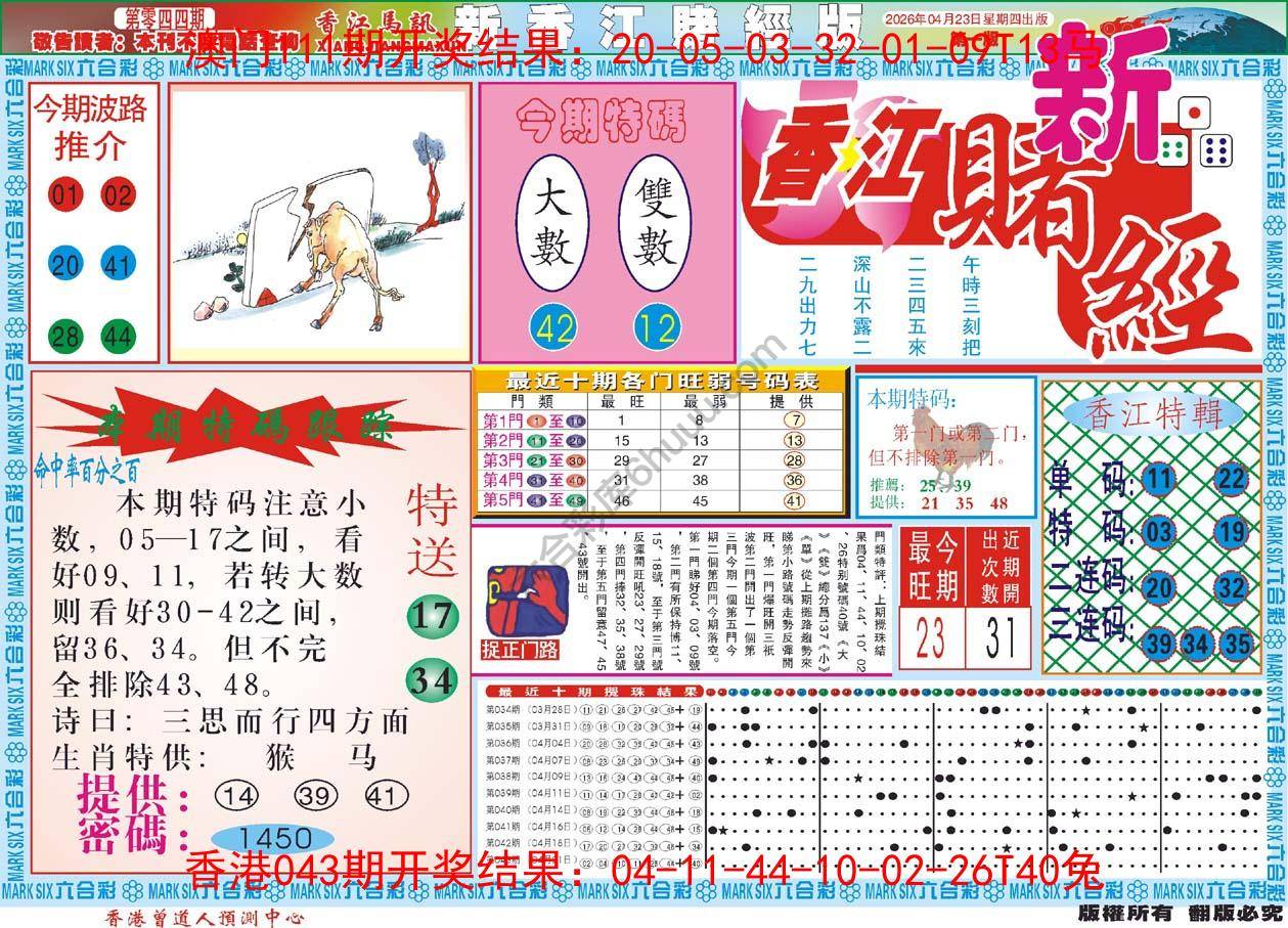 新香江赌经