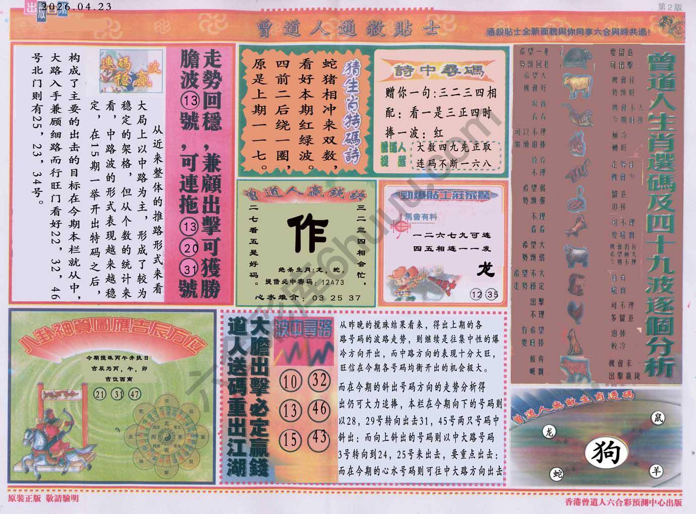 曾道人通杀贴士