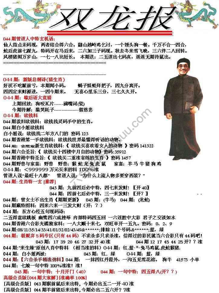 双龙报