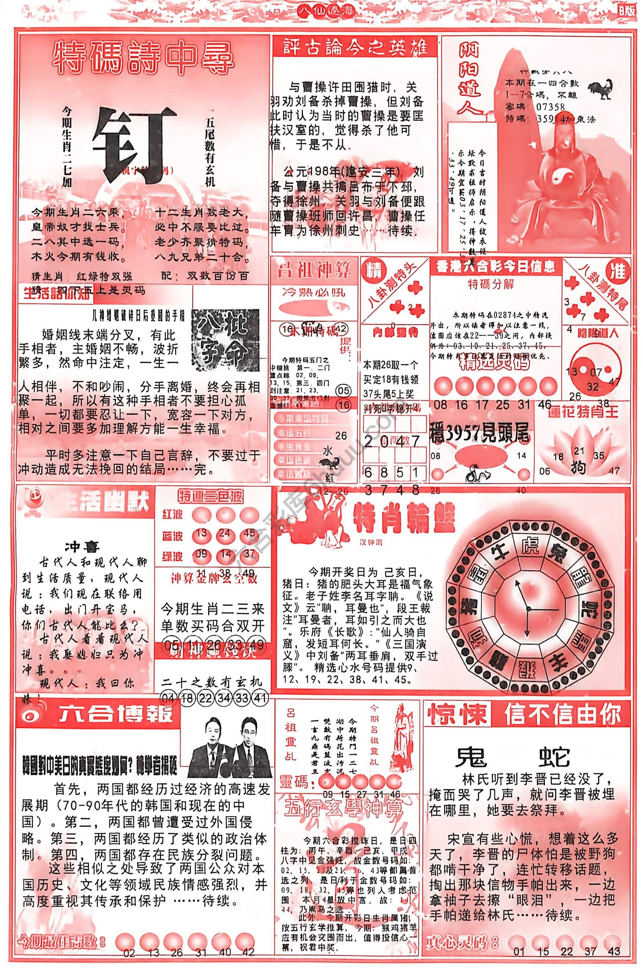 八仙过海各显神通