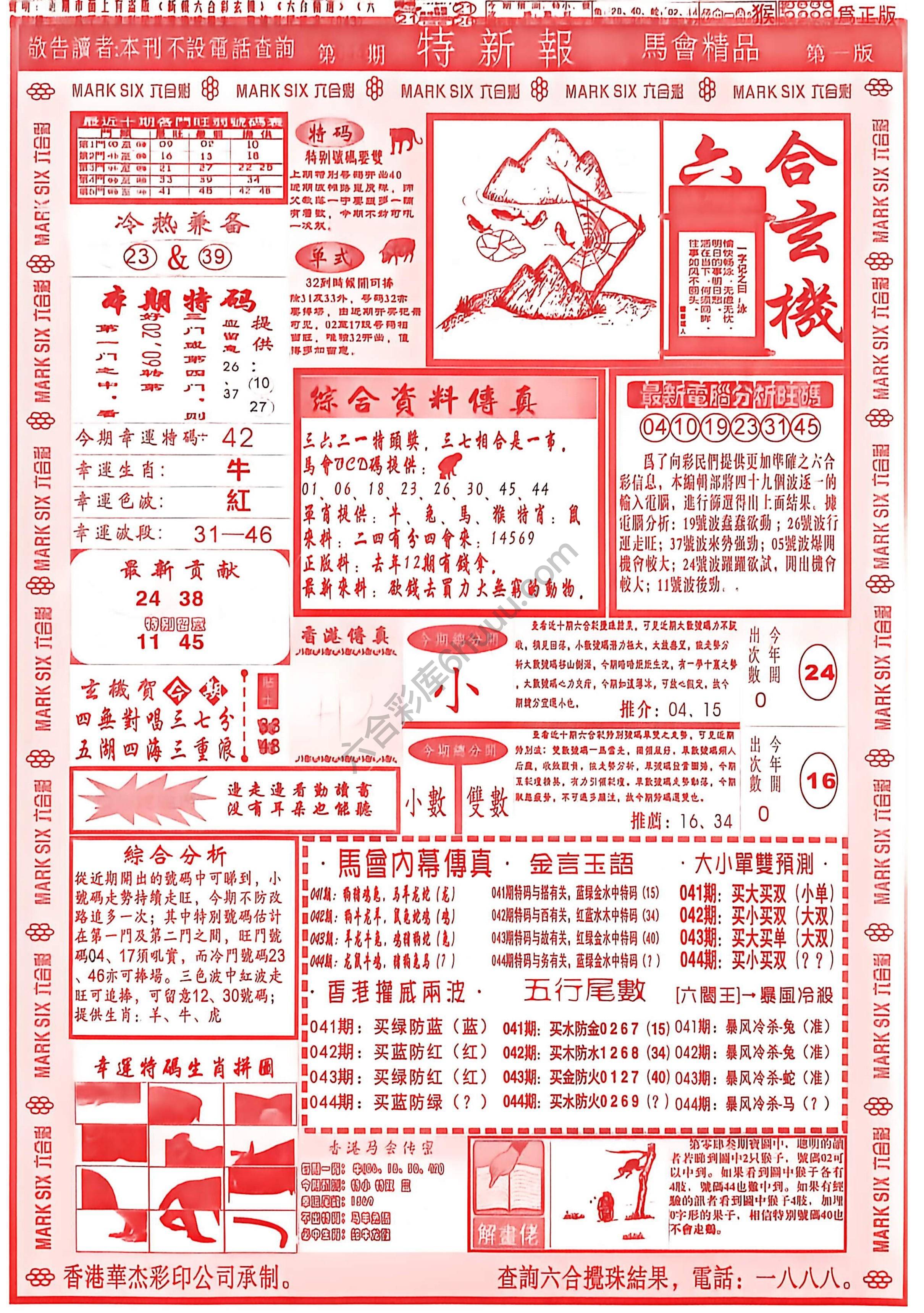 特新报大版