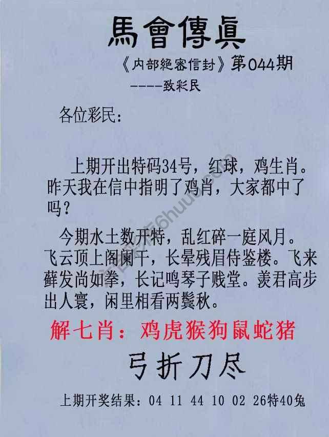 另版马会传真