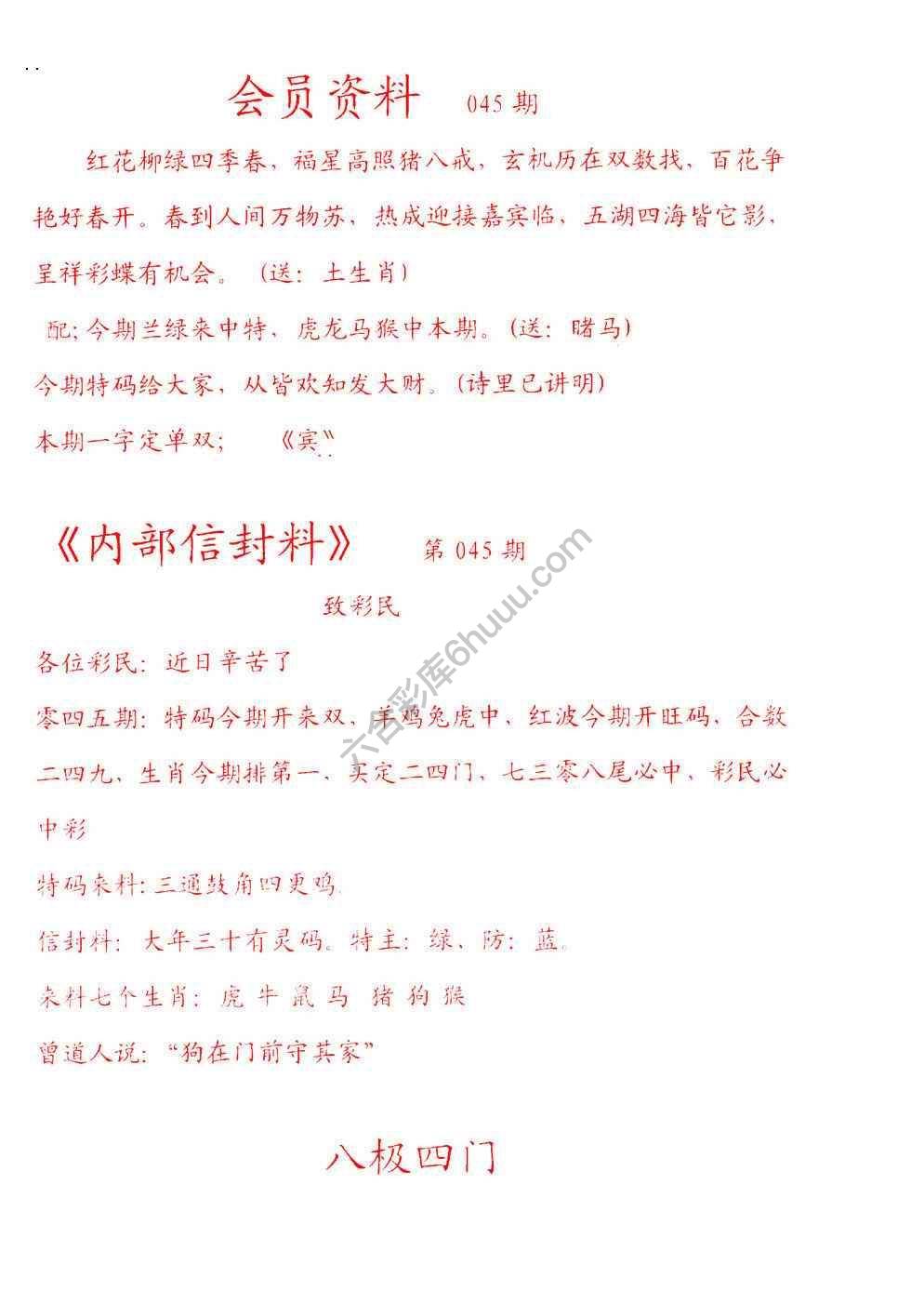 彩民信封