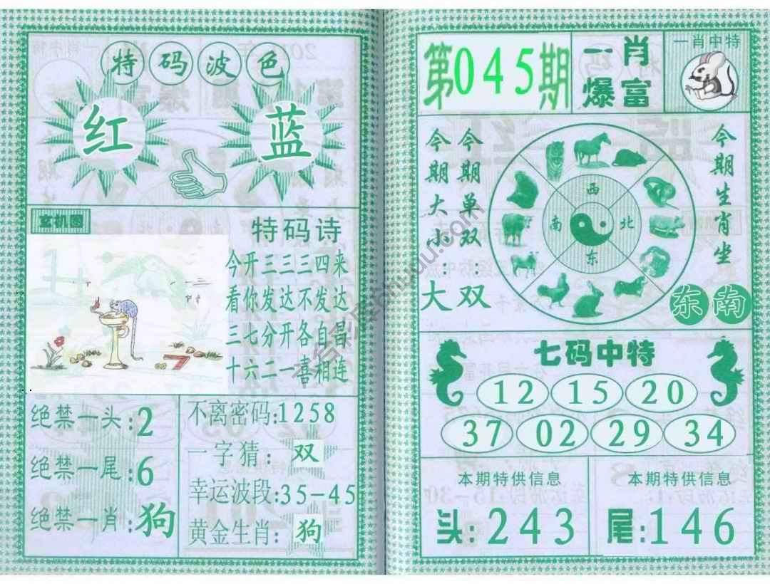 一肖爆富