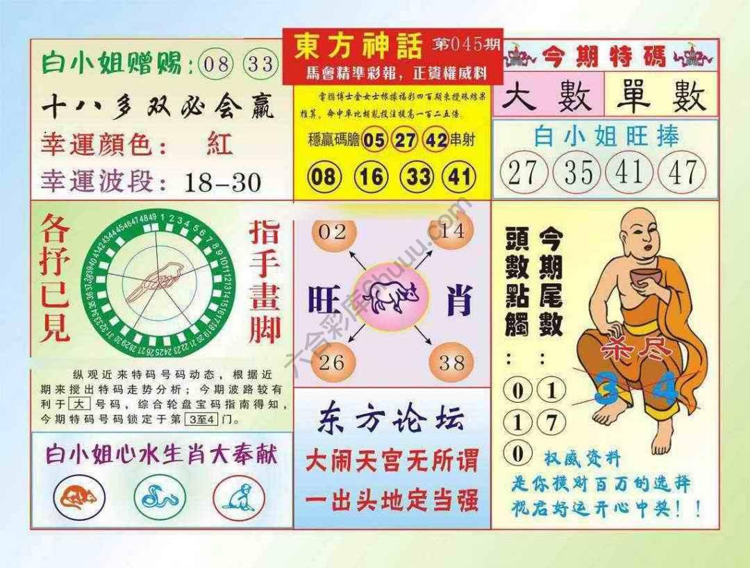 东方神话