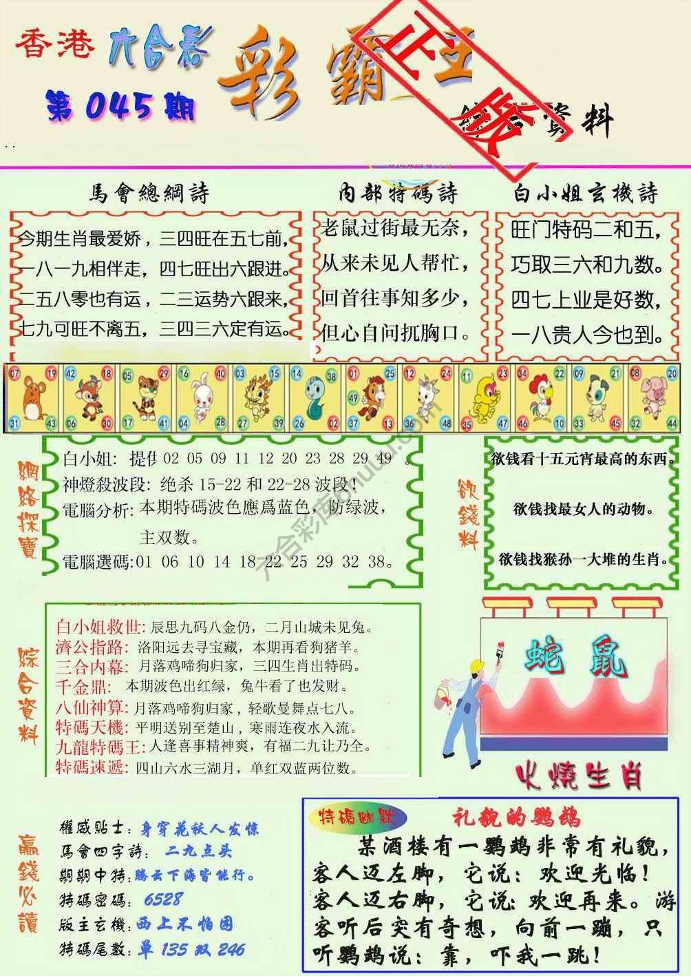 彩霸王
