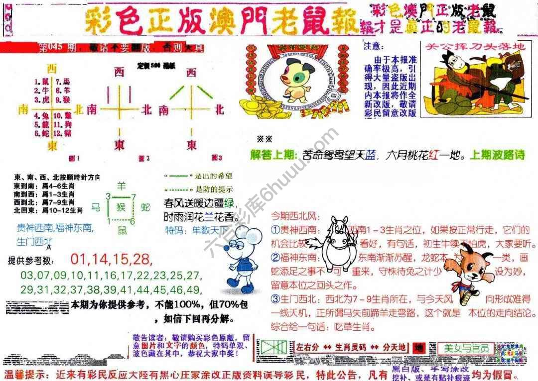 澳门老鼠报