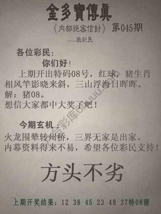 金多宝传真