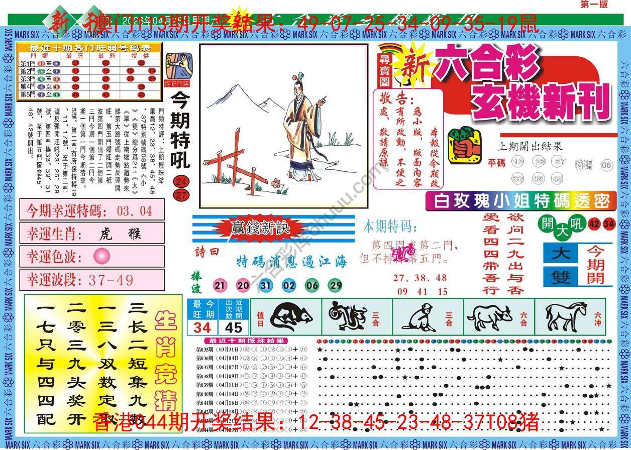 新六合彩特码新刊
