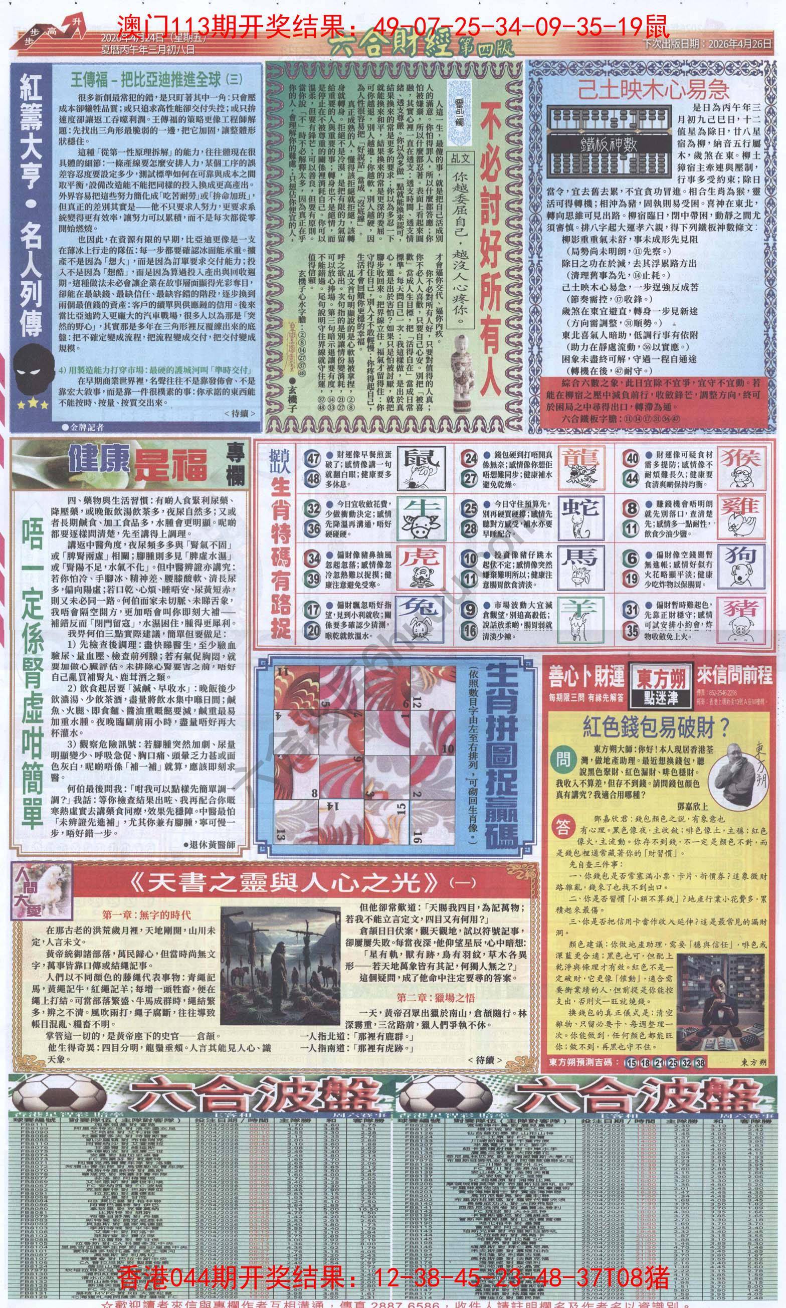 新六合财经