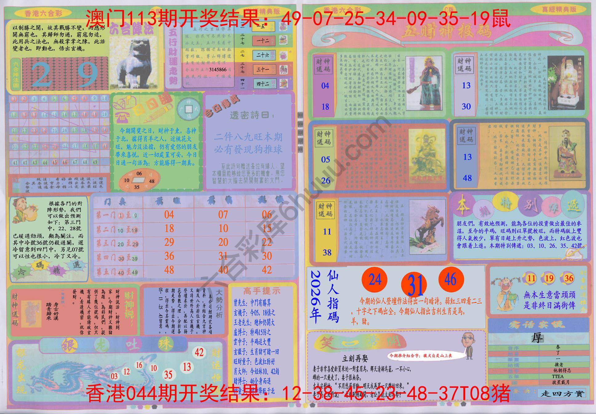 香港六合彩真经
