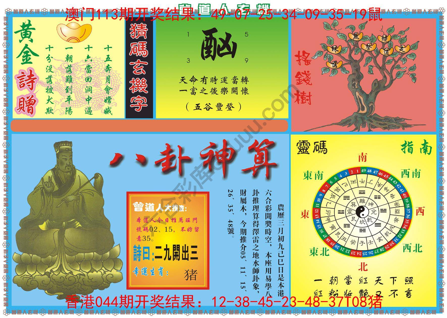 曾道人玄机