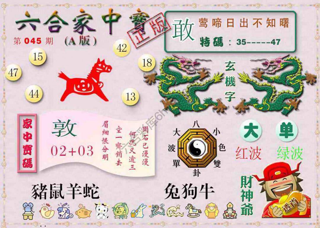 六合家中宝