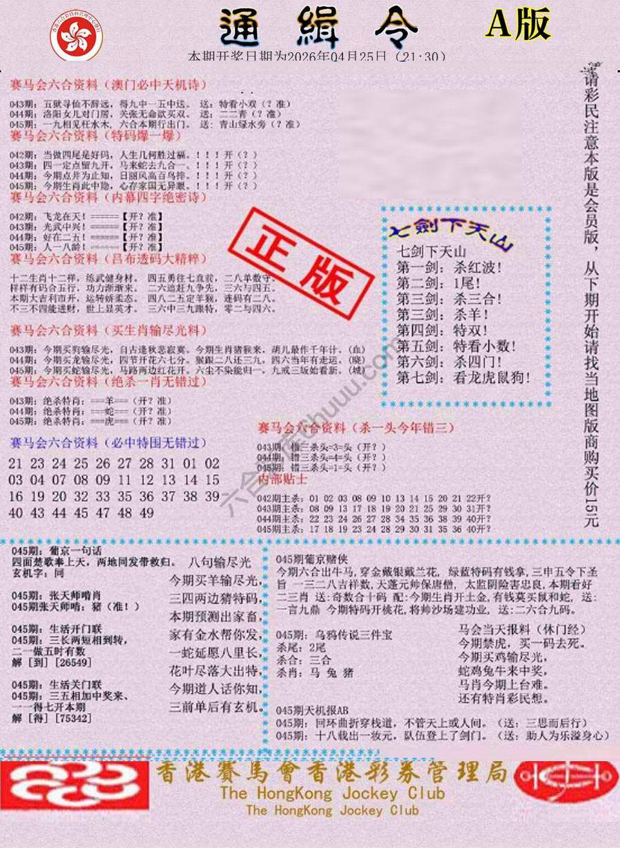 通缉令