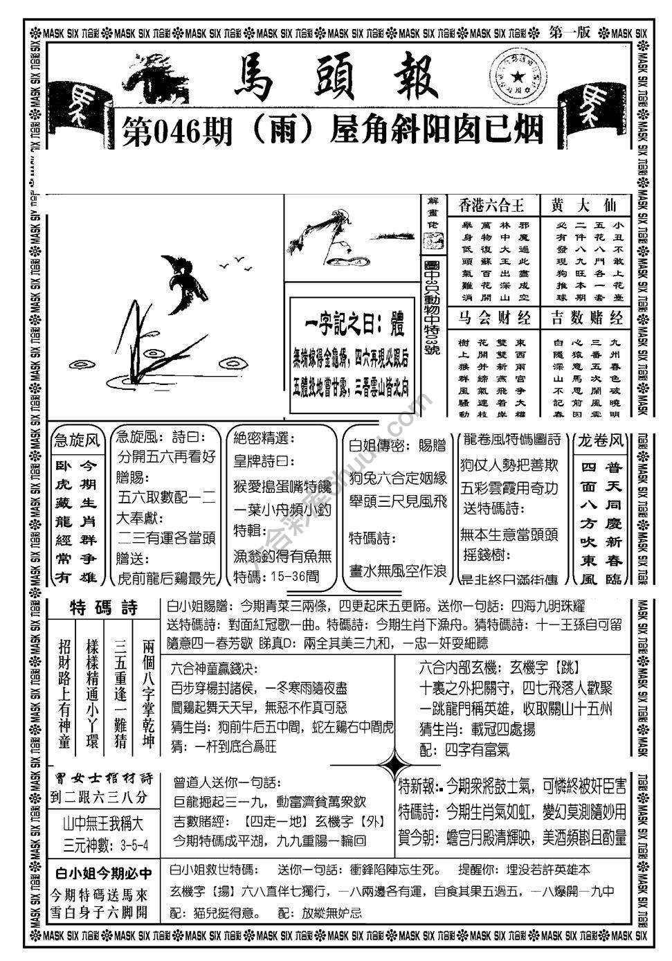 马头报