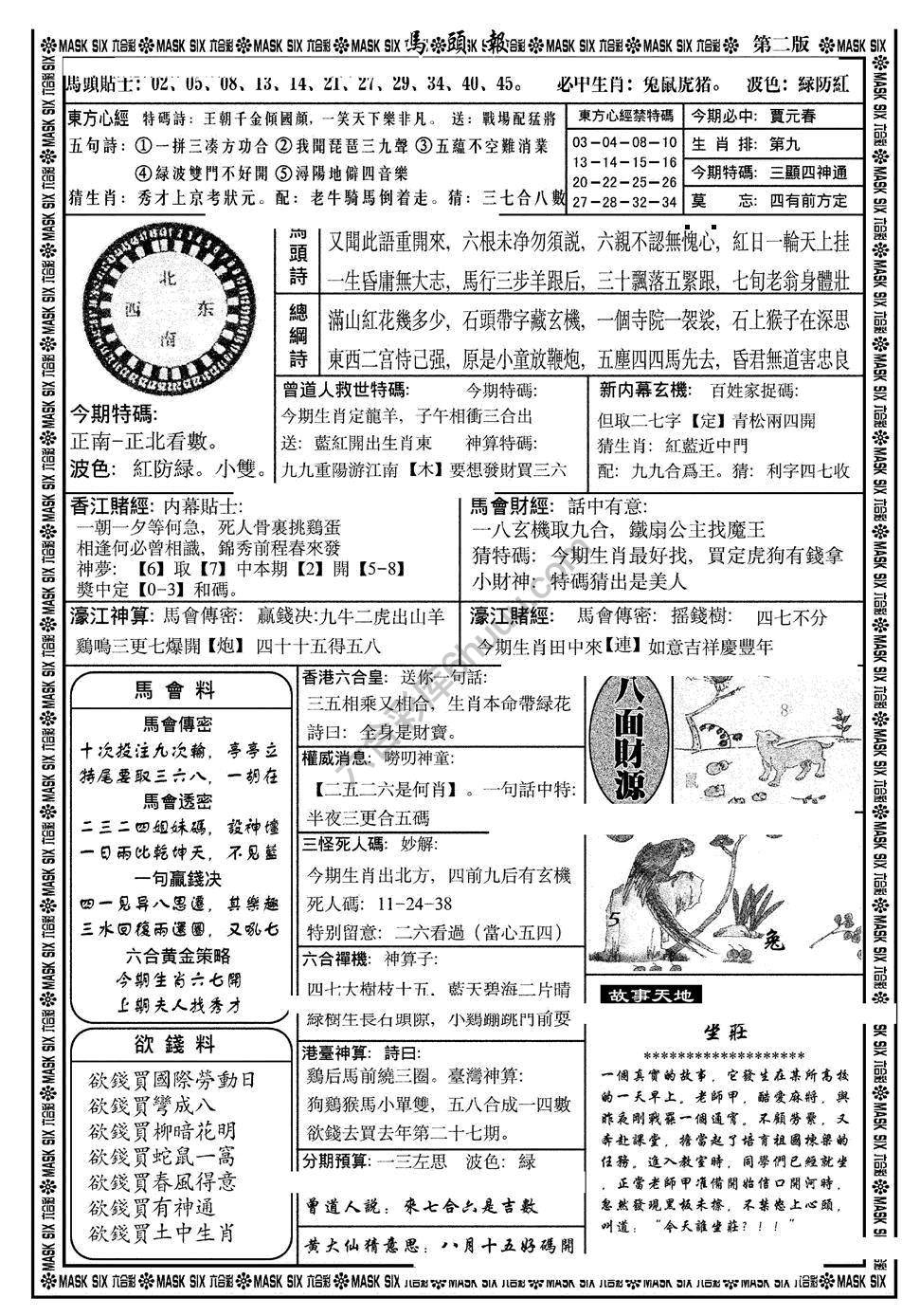 马头报