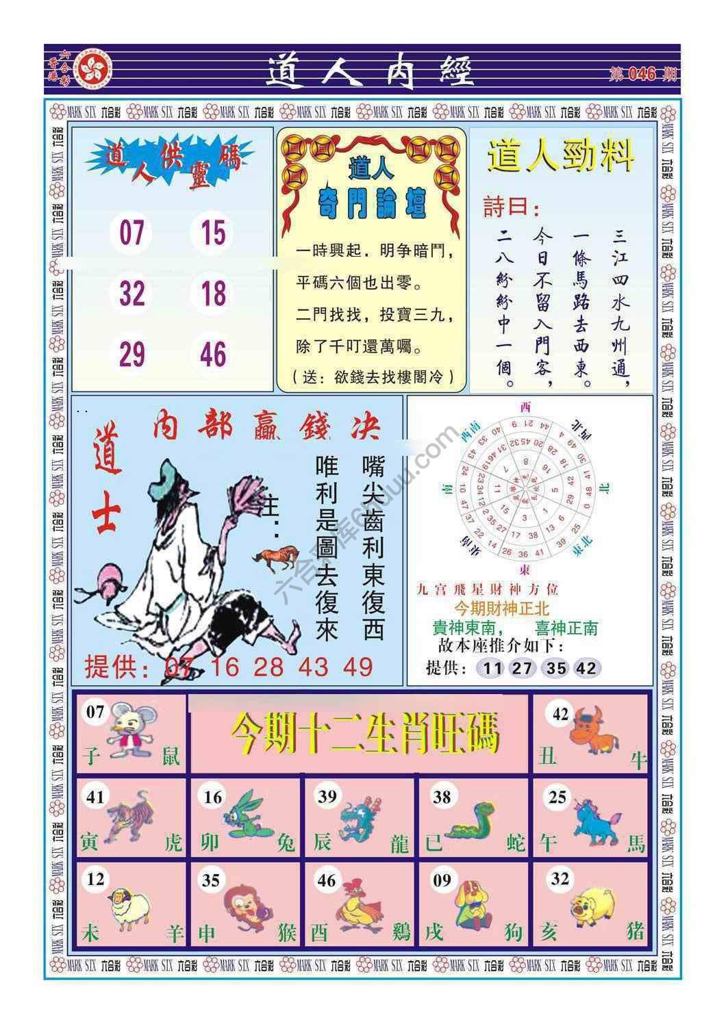道人内经