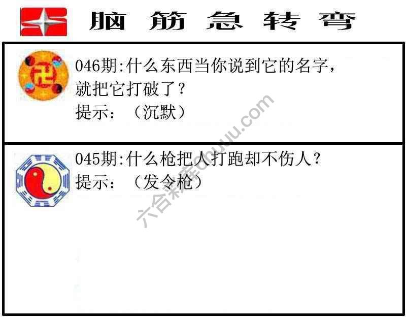 脑筋急转弯