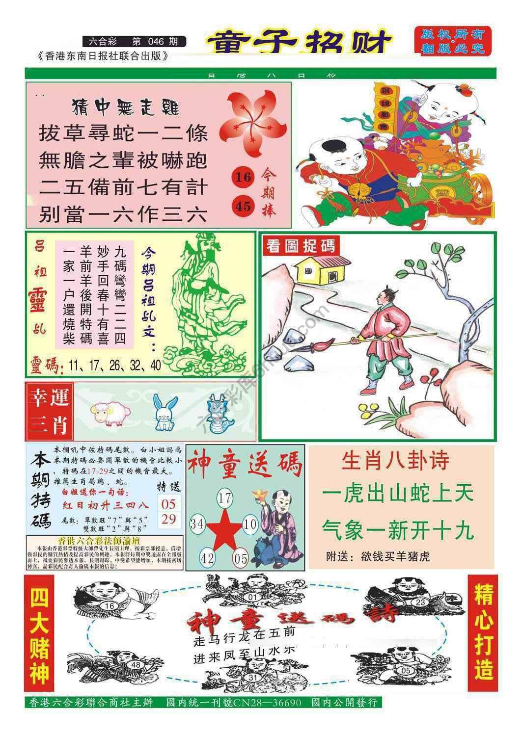 童子招财